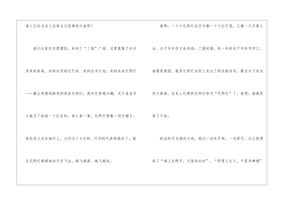 中秋节小学作文锦集五篇_第2页
