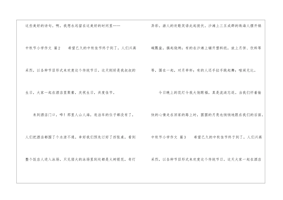 中秋节小学作文锦集五篇_第3页