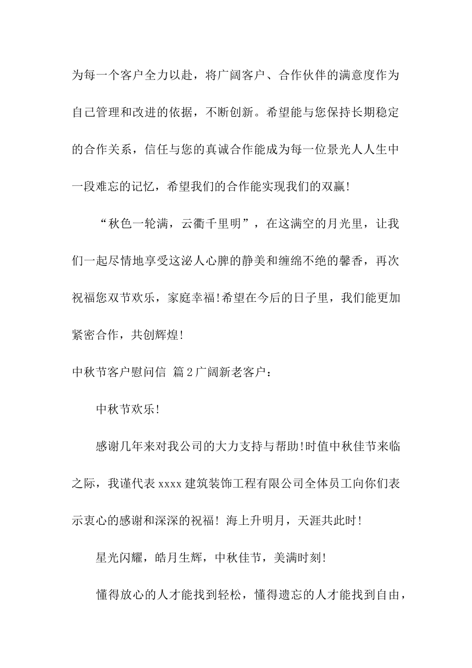中秋节客户慰问信模板汇编八篇_第2页