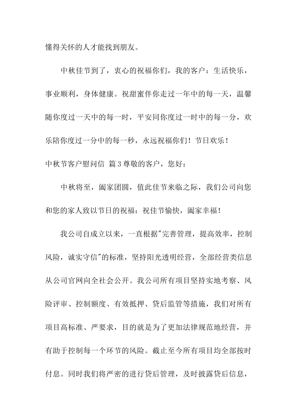 中秋节客户慰问信模板汇编八篇_第3页
