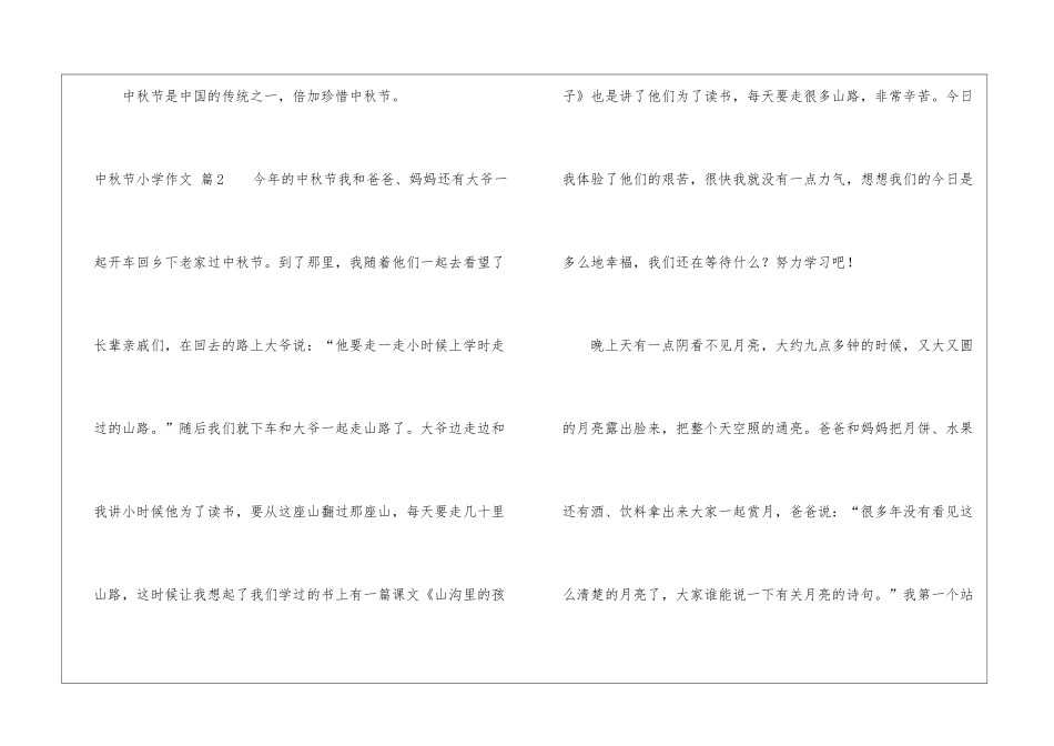 中秋节小学作文汇编7篇_第2页