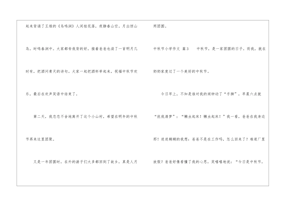 中秋节小学作文汇编7篇_第3页