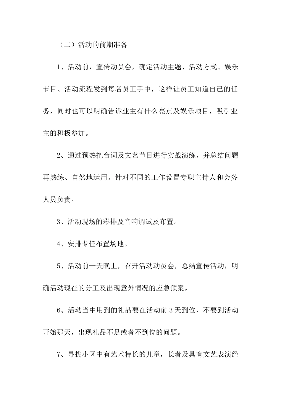 中秋节小区活动策划方案_第3页