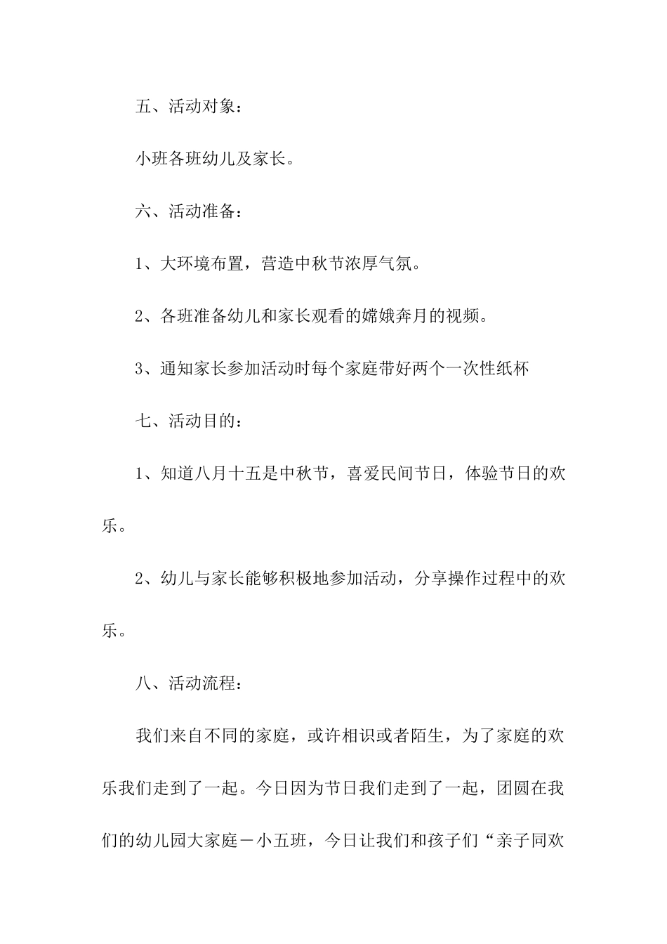 中秋节幼儿园亲子活动方案_第2页