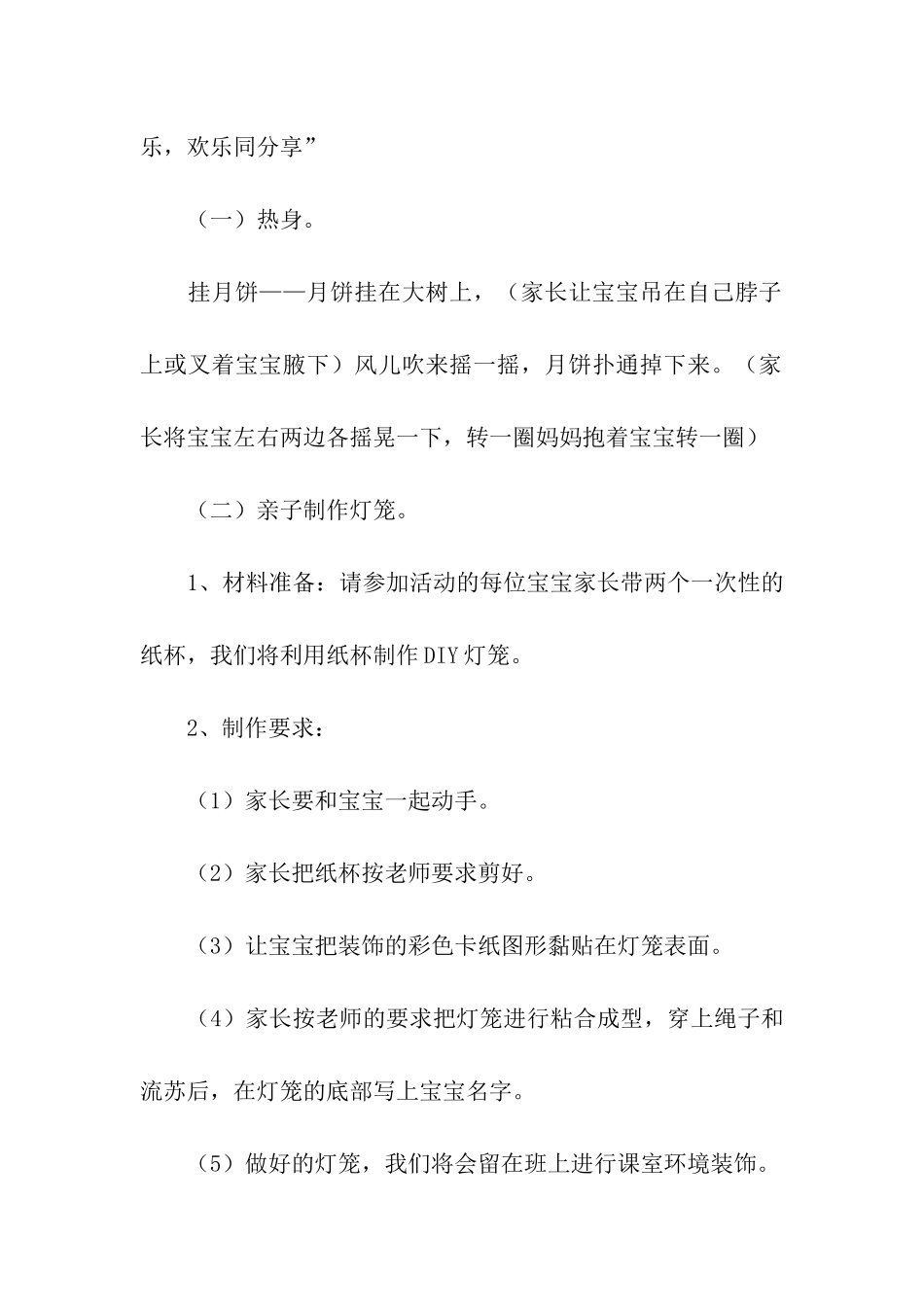 中秋节幼儿园亲子活动方案_第3页