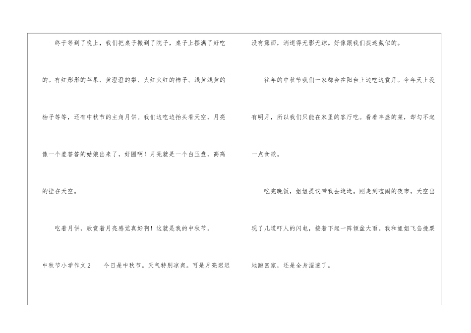 中秋节小学作文合集15篇_第2页