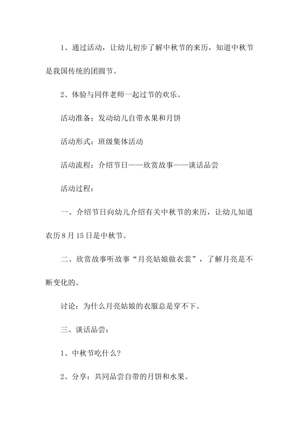 中秋节小班活动方案_第3页