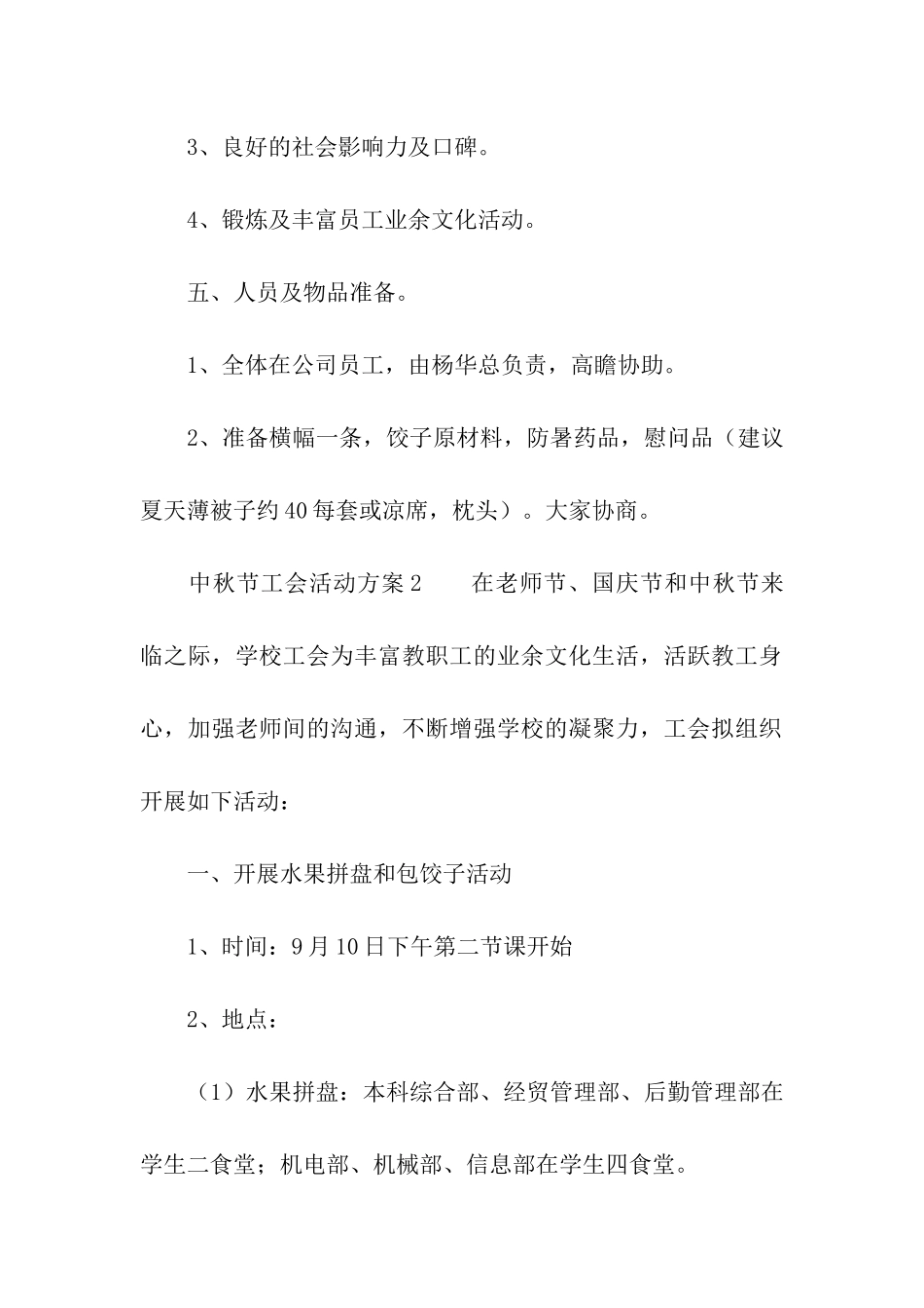 中秋节工会活动方案_第2页