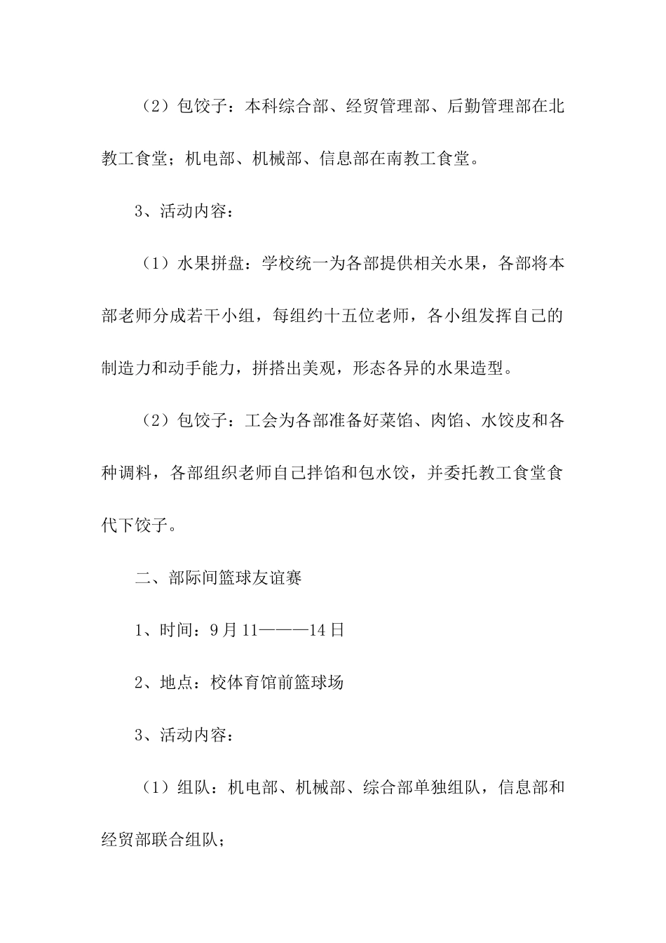 中秋节工会活动方案_第3页