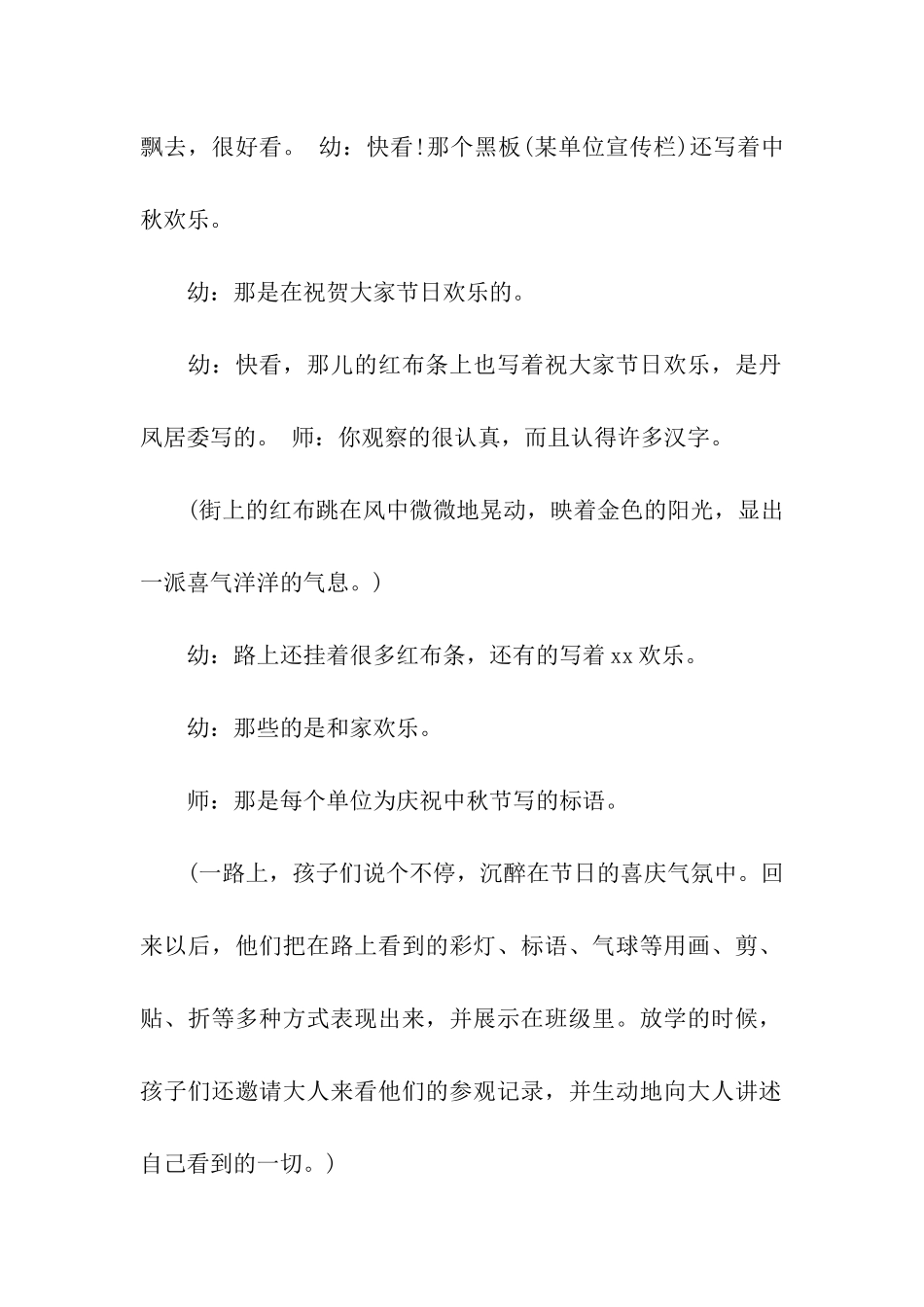 中秋节幼儿园活动总结_第2页