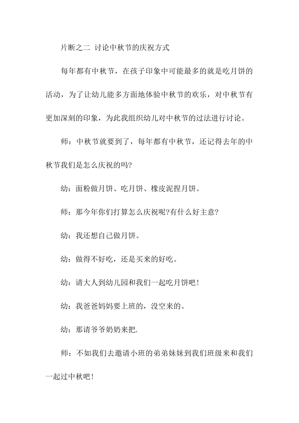 中秋节幼儿园活动总结_第3页