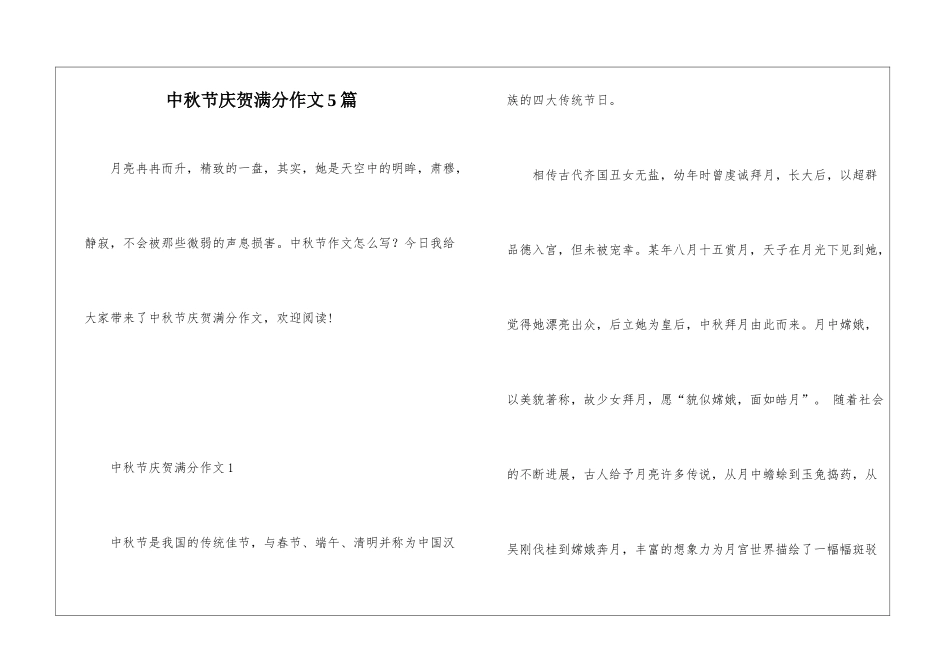 中秋节庆贺满分作文5篇_第1页
