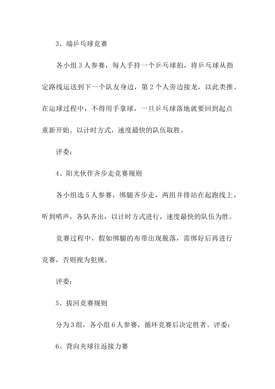 中秋节工会活动方案6篇_第3页