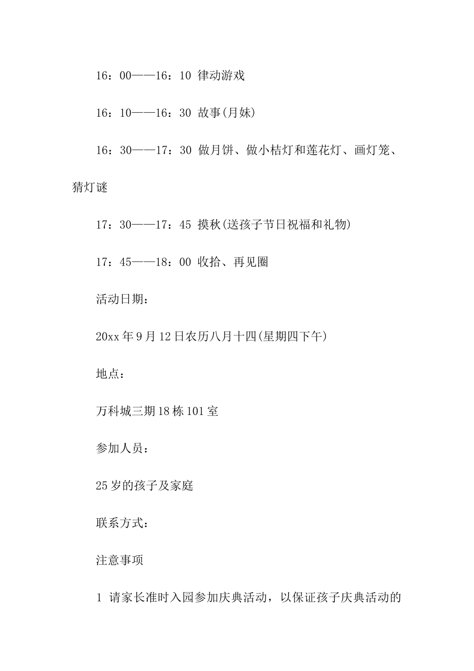 中秋节幼儿园庆典邀请函_第2页