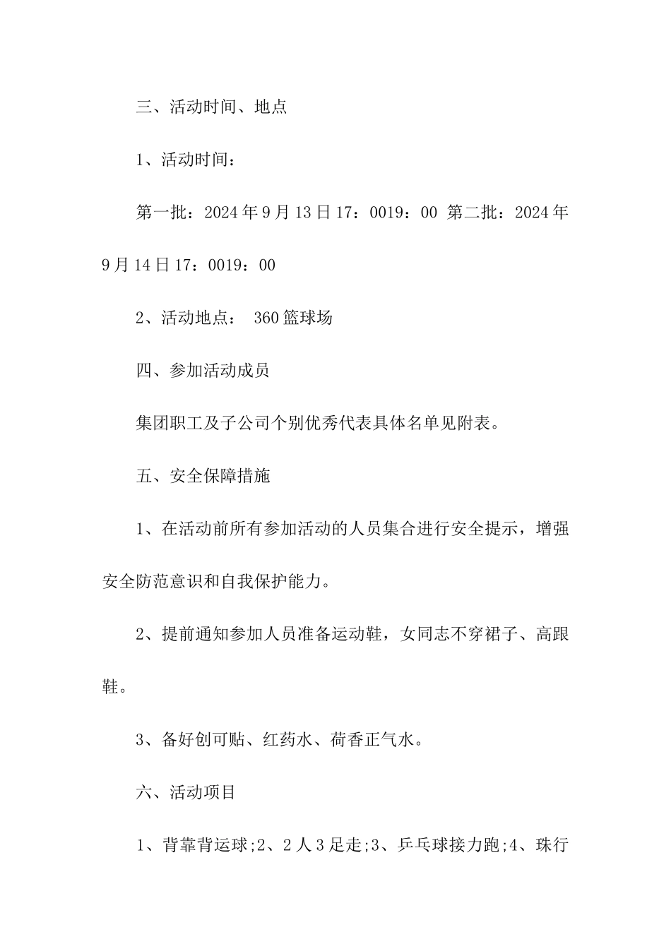 中秋节工会活动方案策划_第2页