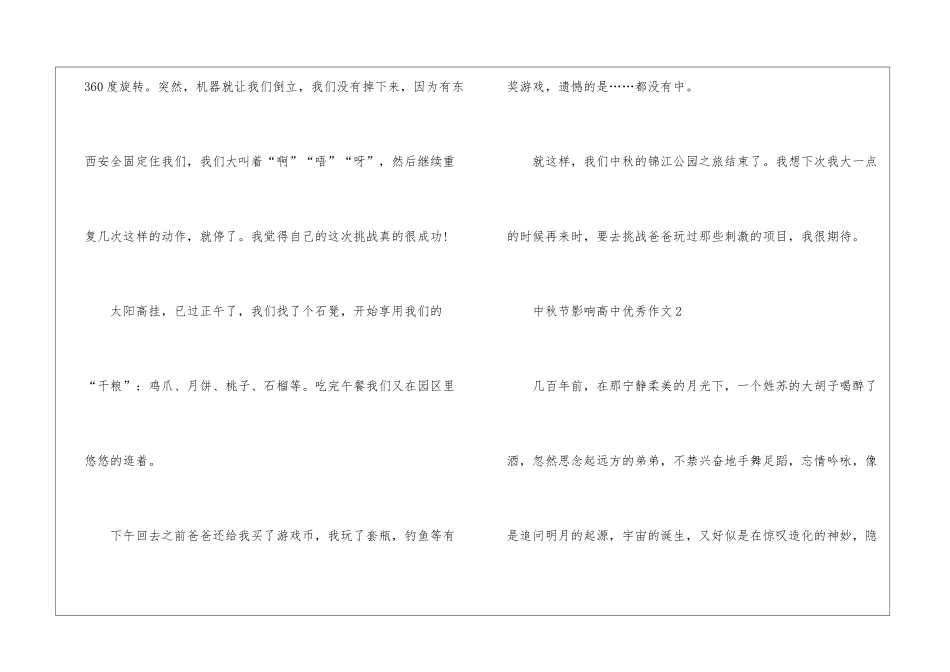 中秋节影响高中优秀作文7篇_第3页