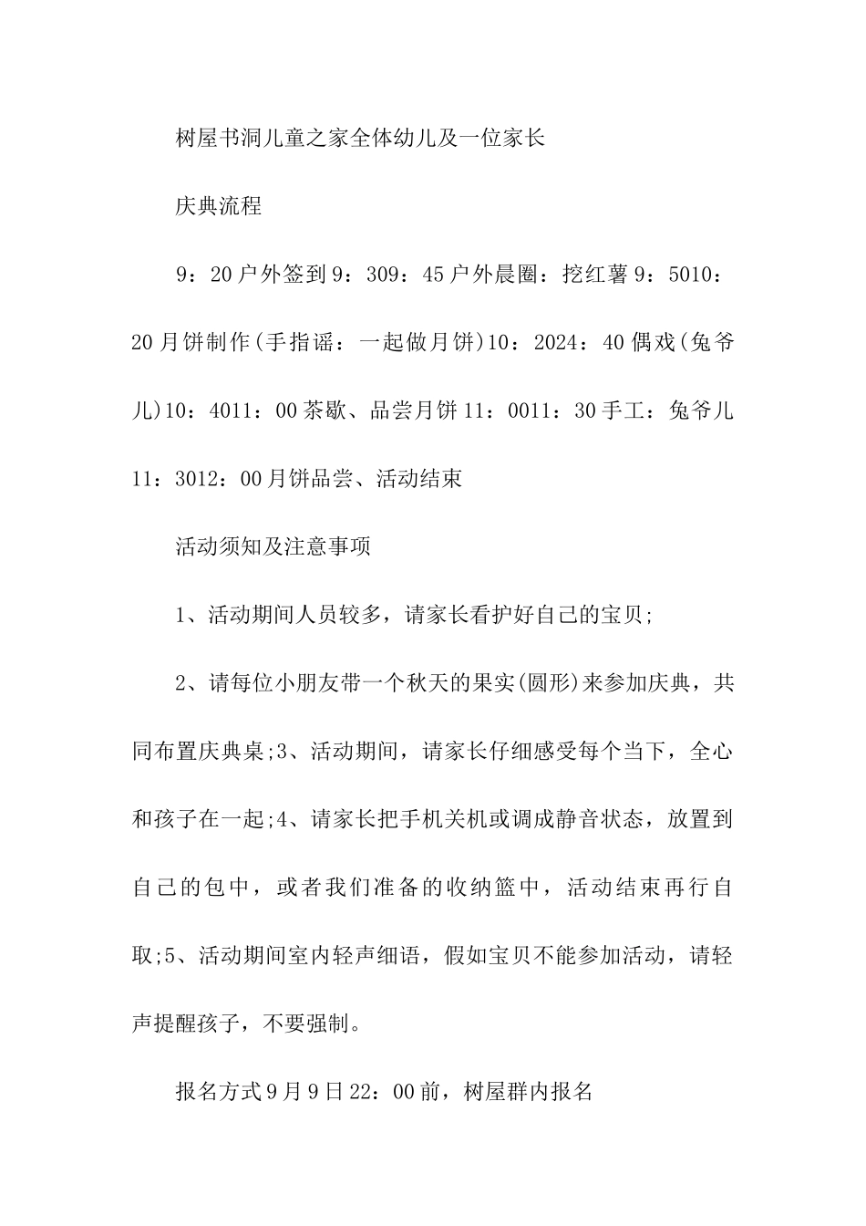中秋节庆典邀请函集合14篇_第2页