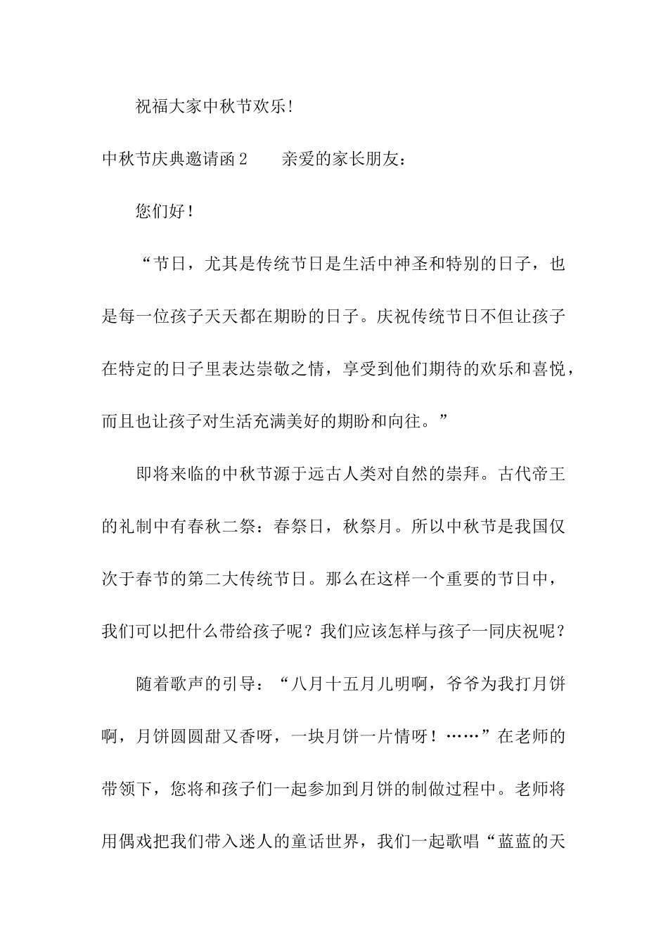 中秋节庆典邀请函集合14篇_第3页