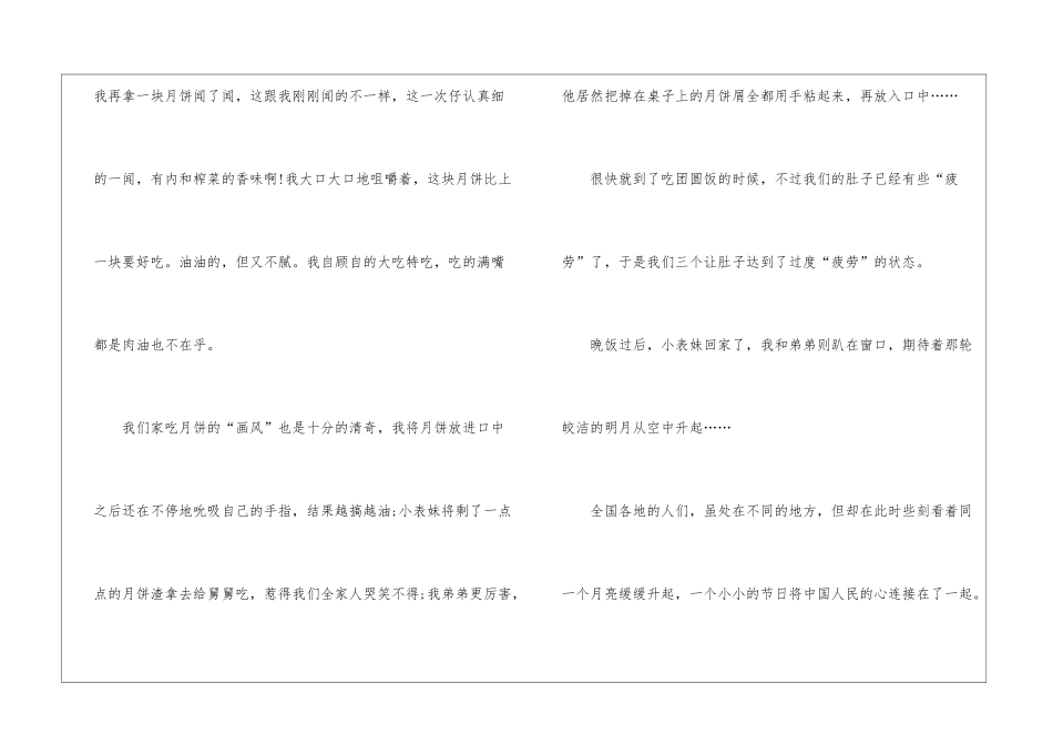 中秋节心情高中作文5篇_第2页