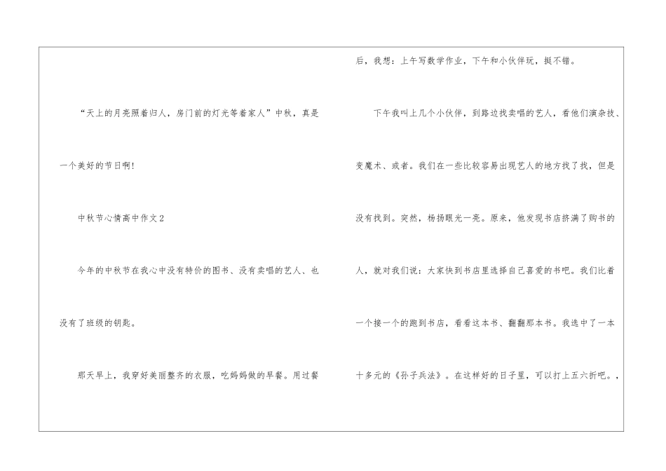 中秋节心情高中作文5篇_第3页