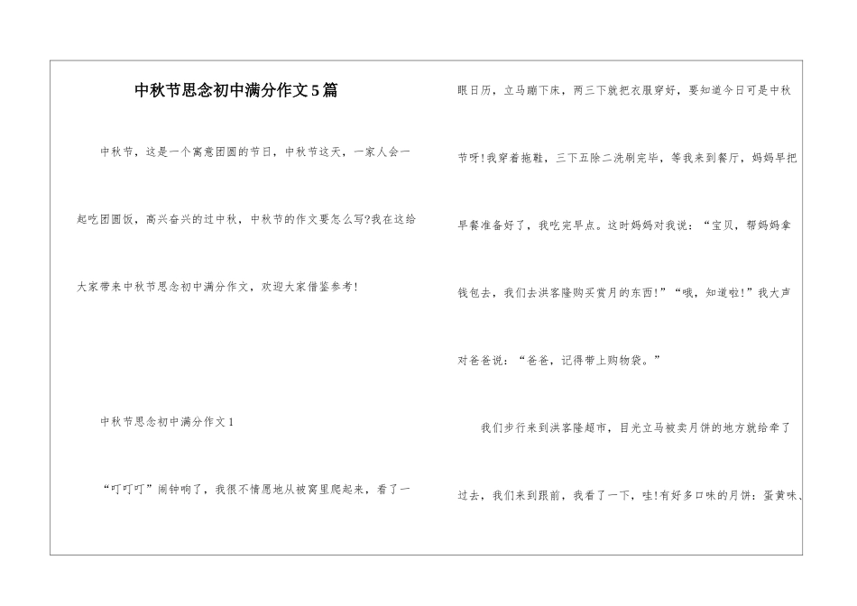中秋节思念初中满分作文5篇_第1页