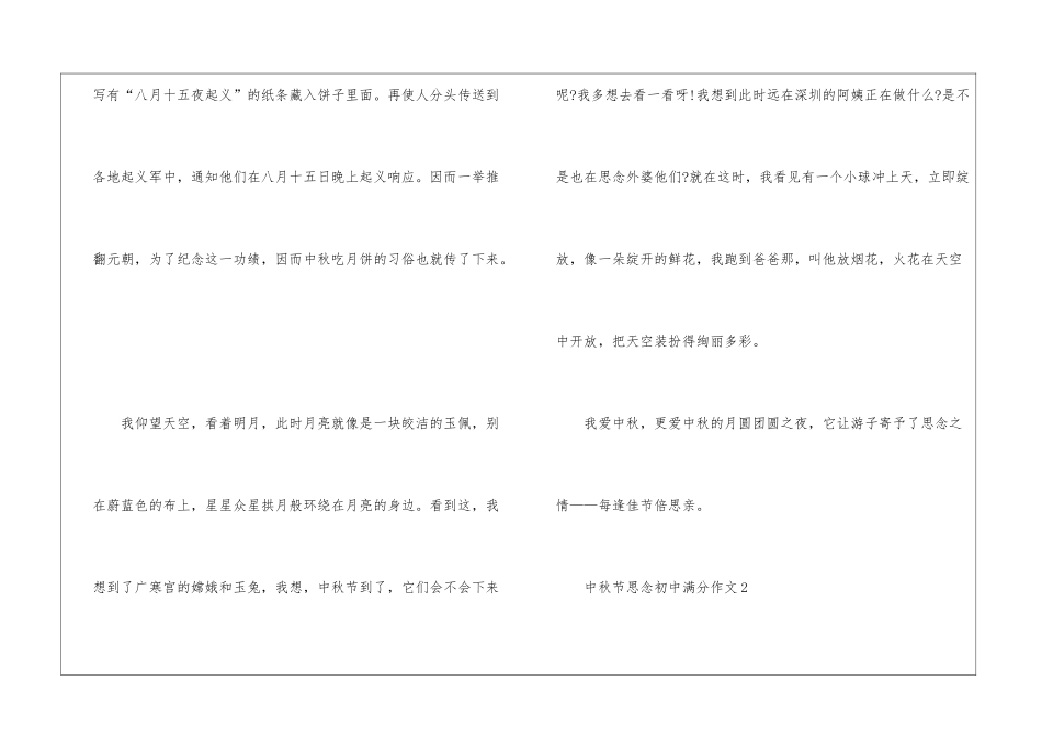 中秋节思念初中满分作文5篇_第3页