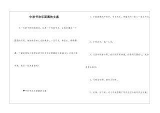 中秋节快乐团圆的文案