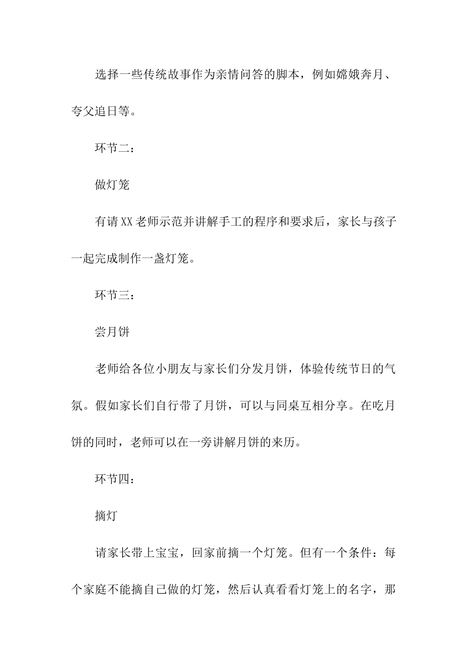 中秋节幼儿园活动主持词_第2页