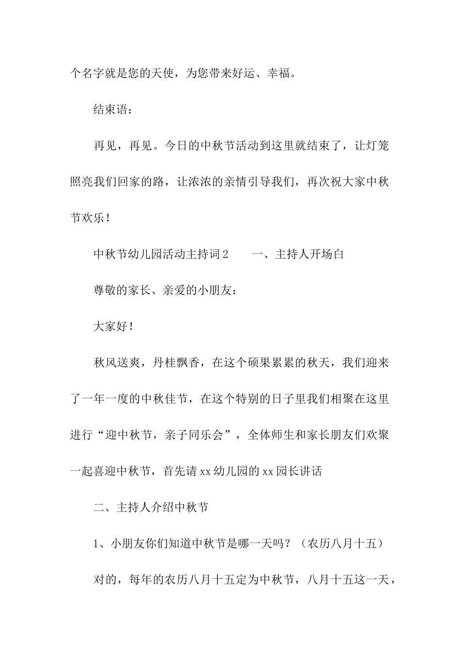 中秋节幼儿园活动主持词_第3页
