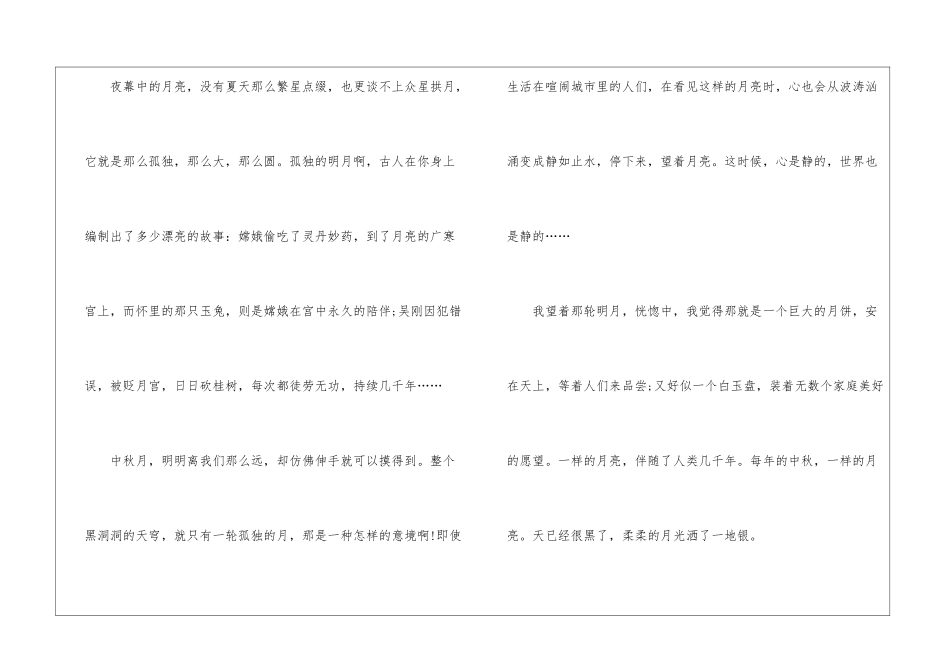 中秋节愁思初中作文5篇_第2页