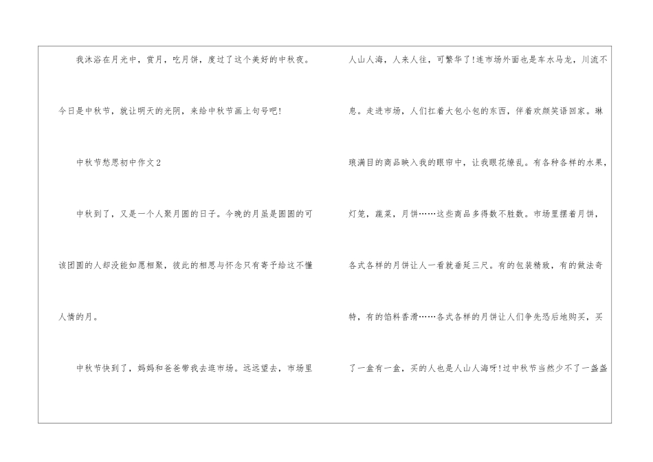 中秋节愁思初中作文5篇_第3页