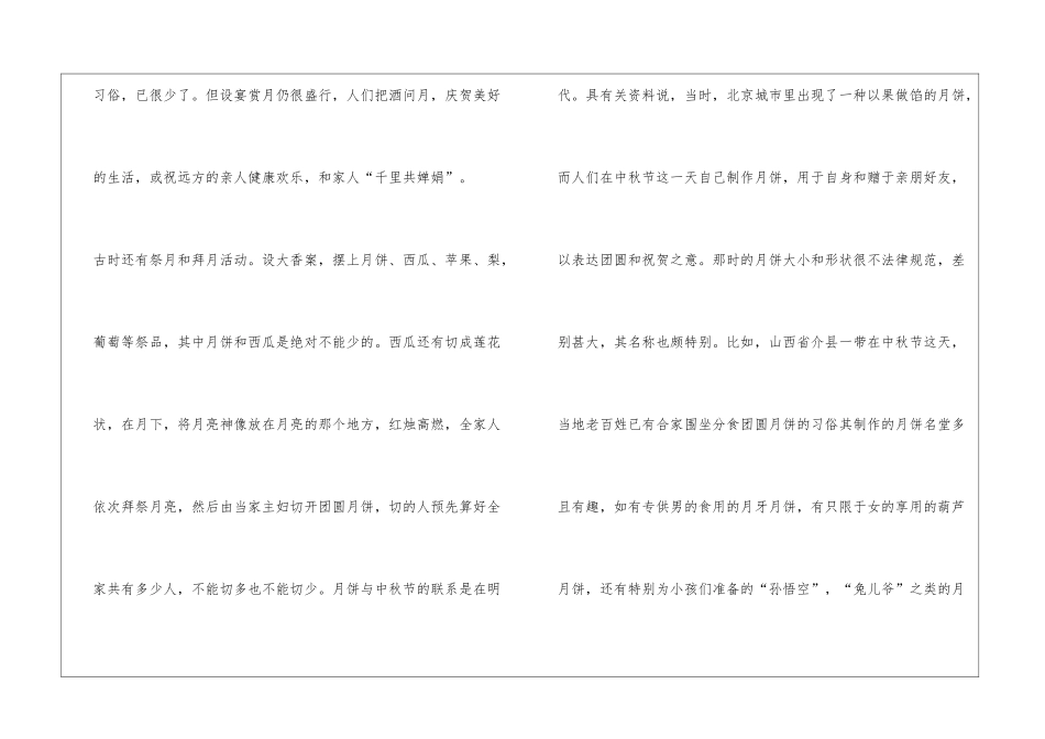 中秋节怎么过的_第2页