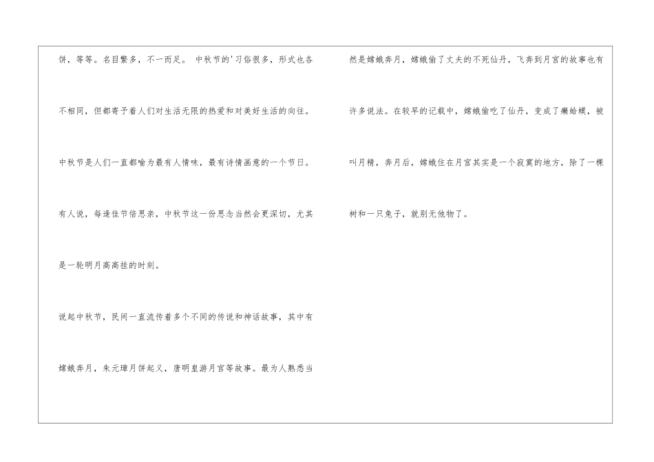 中秋节怎么过的_第3页