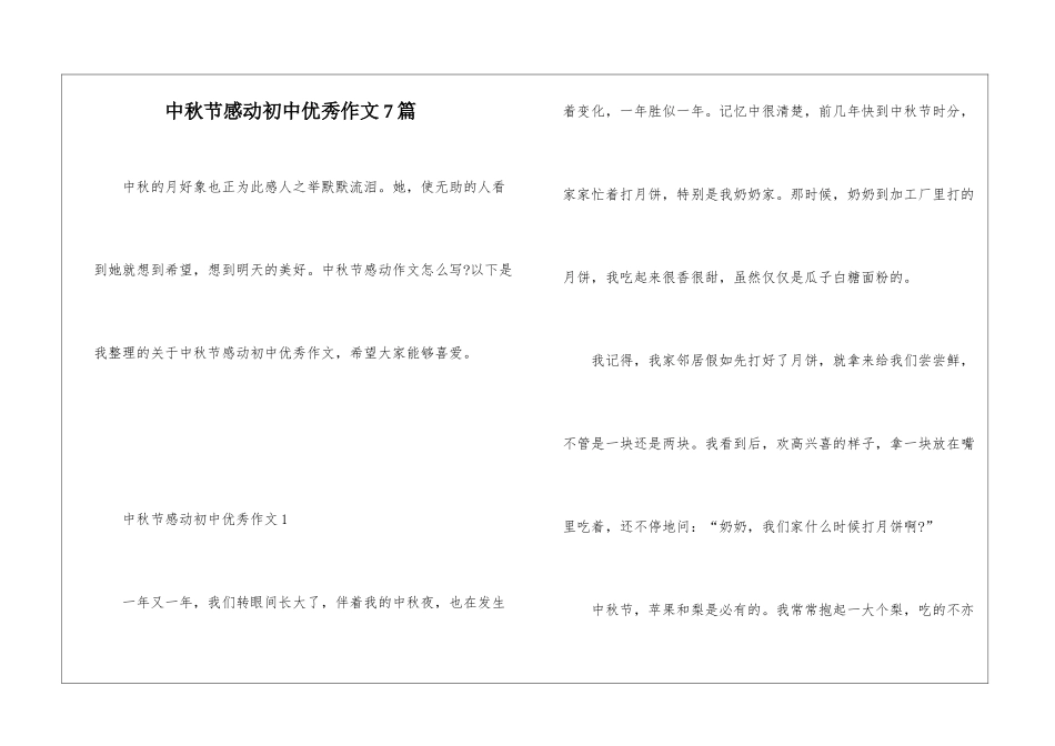 中秋节感动初中优秀作文7篇_第1页