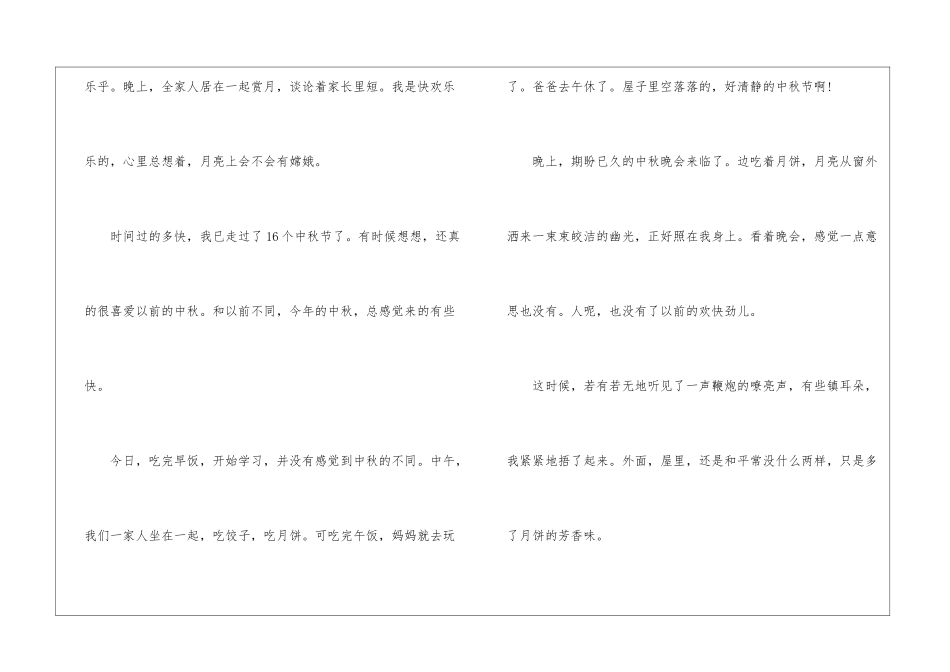 中秋节感动初中优秀作文7篇_第2页
