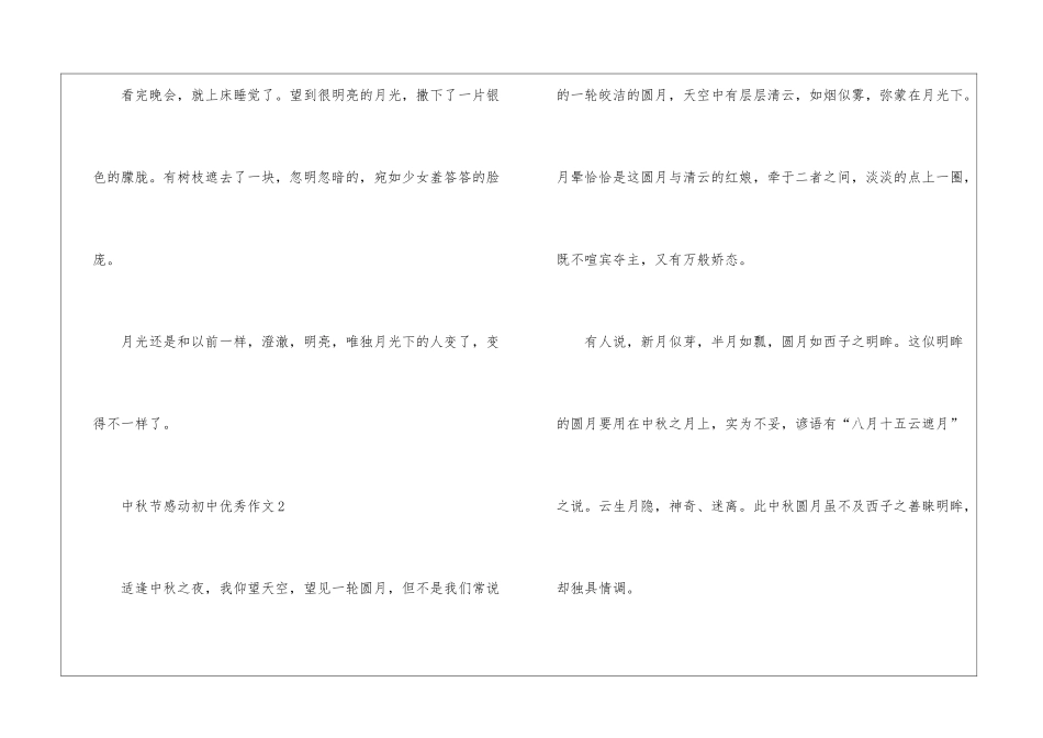 中秋节感动初中优秀作文7篇_第3页