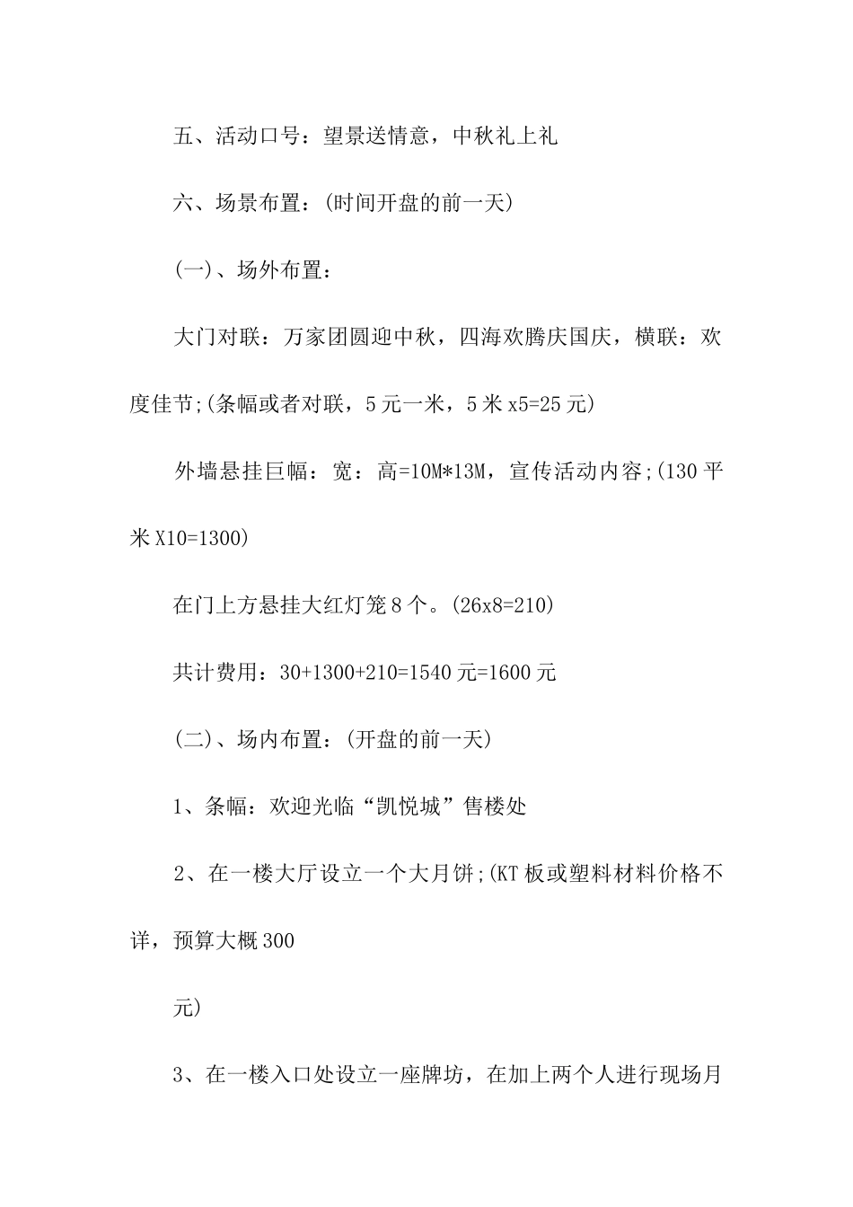 中秋节房地产活动方案_第2页