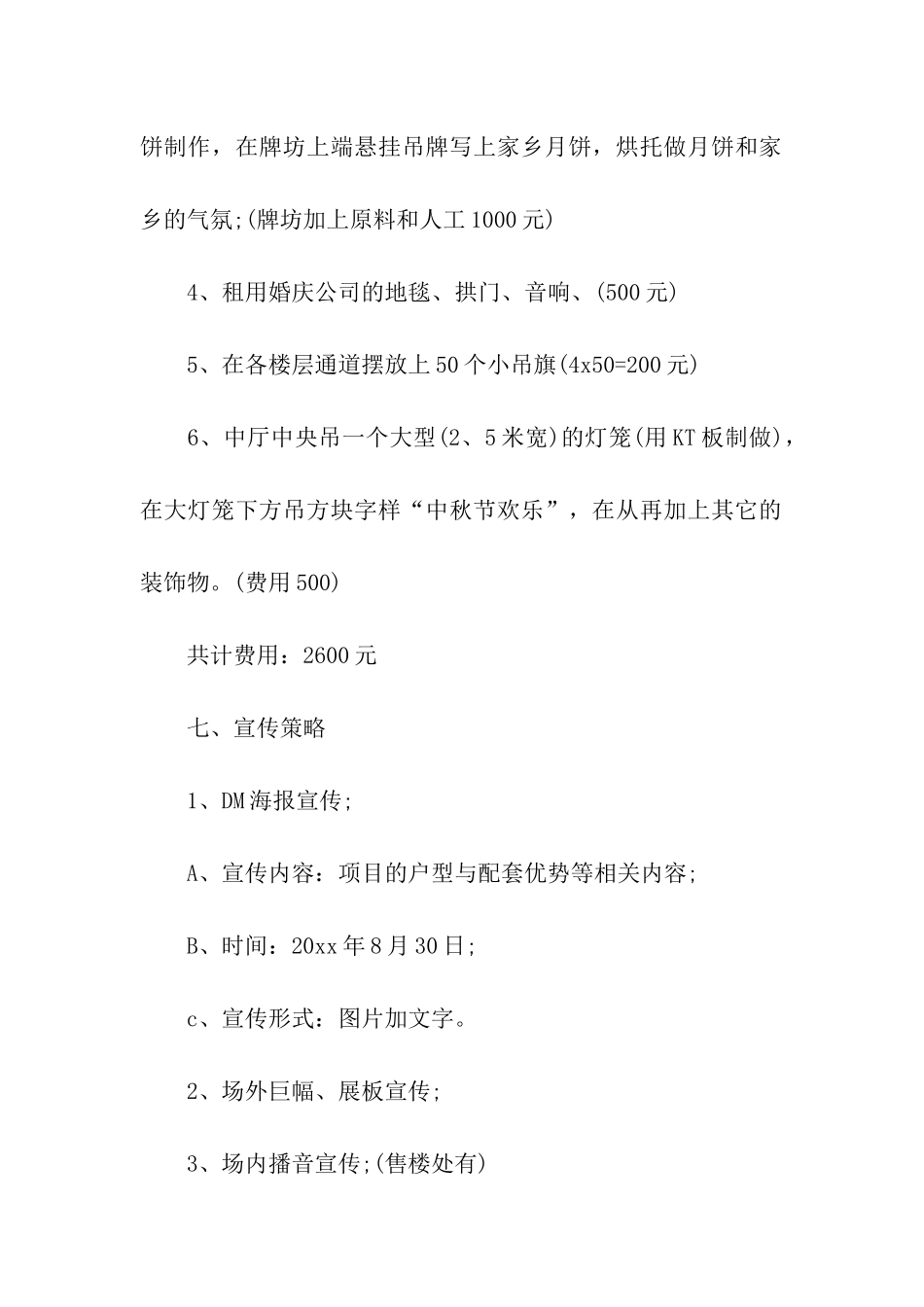 中秋节房地产活动方案_第3页