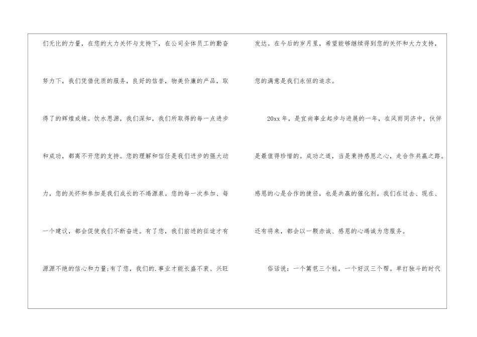 中秋节感谢信模板合集三篇_第2页