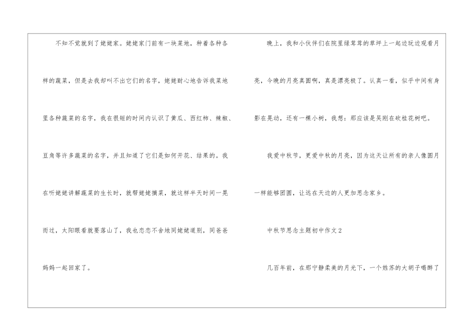 中秋节思念主题初中作文5篇_第3页