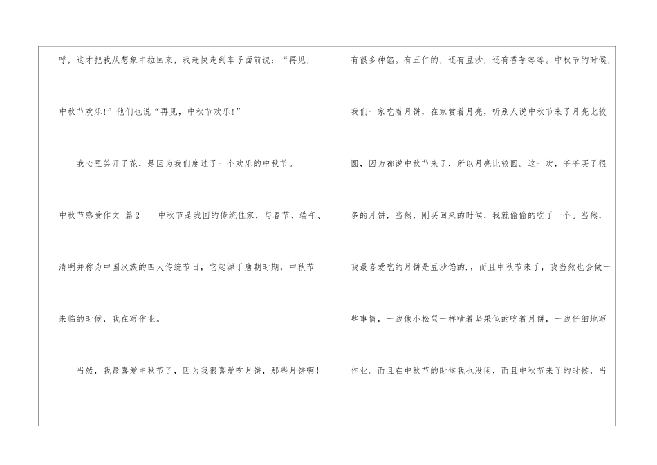 中秋节感受作文三篇_第2页