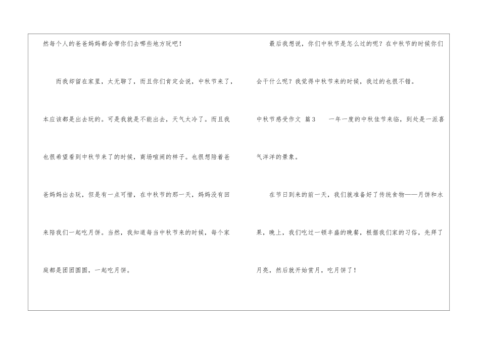 中秋节感受作文三篇_第3页