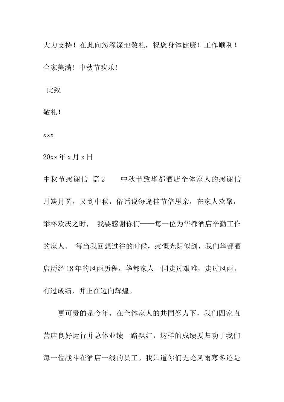 中秋节感谢信合集9篇_第2页