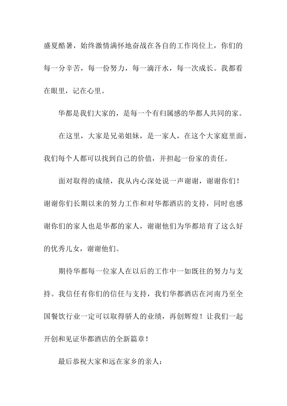 中秋节感谢信合集9篇_第3页