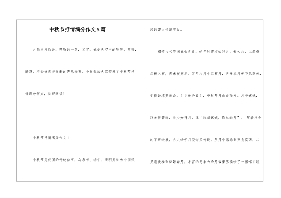 中秋节抒情满分作文5篇_第1页