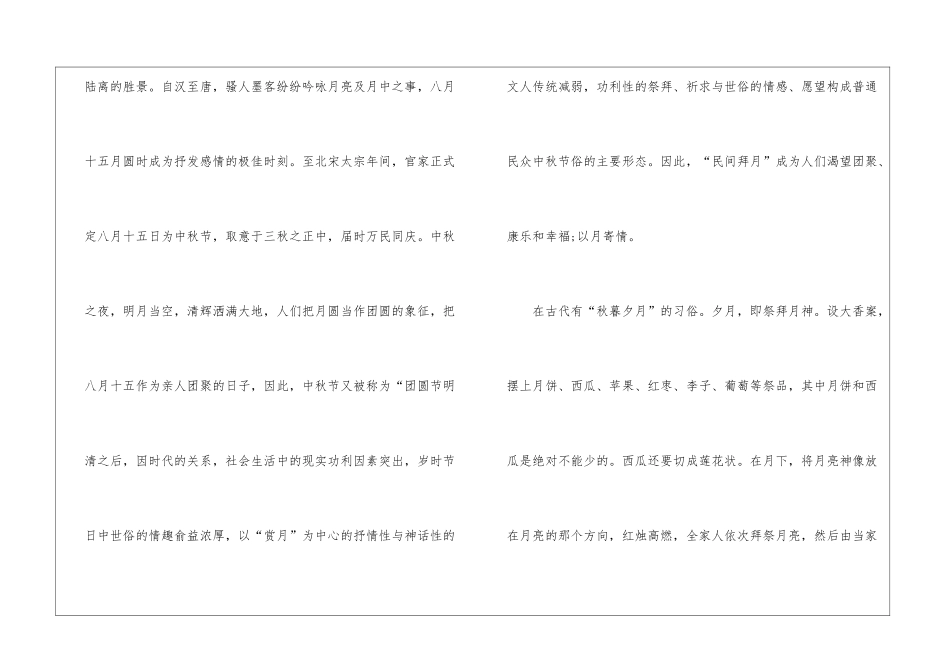 中秋节抒情满分作文5篇_第2页