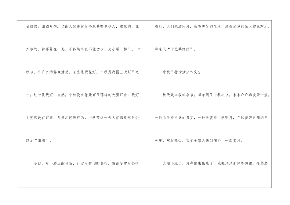 中秋节抒情满分作文5篇_第3页
