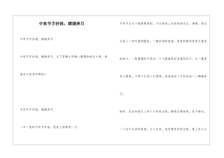 中秋节手抄报：嫦娥奔月