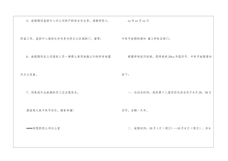 中秋节放假的通知集锦7篇_第3页