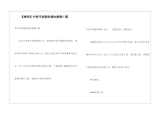中秋节放假的通知集锦7篇